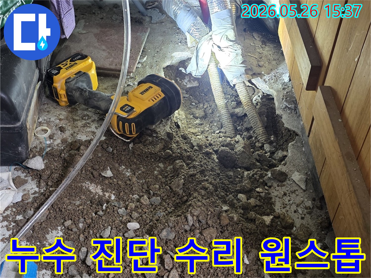 이 이미지는-누수-진단부터-수리까지-원스톱-서비스를-제공하기-위해-땅을-파서-배관을-노출시킨-현장입니다-작업등이-어두운-곳을-밝혀-정확한-작업을-돕습니다