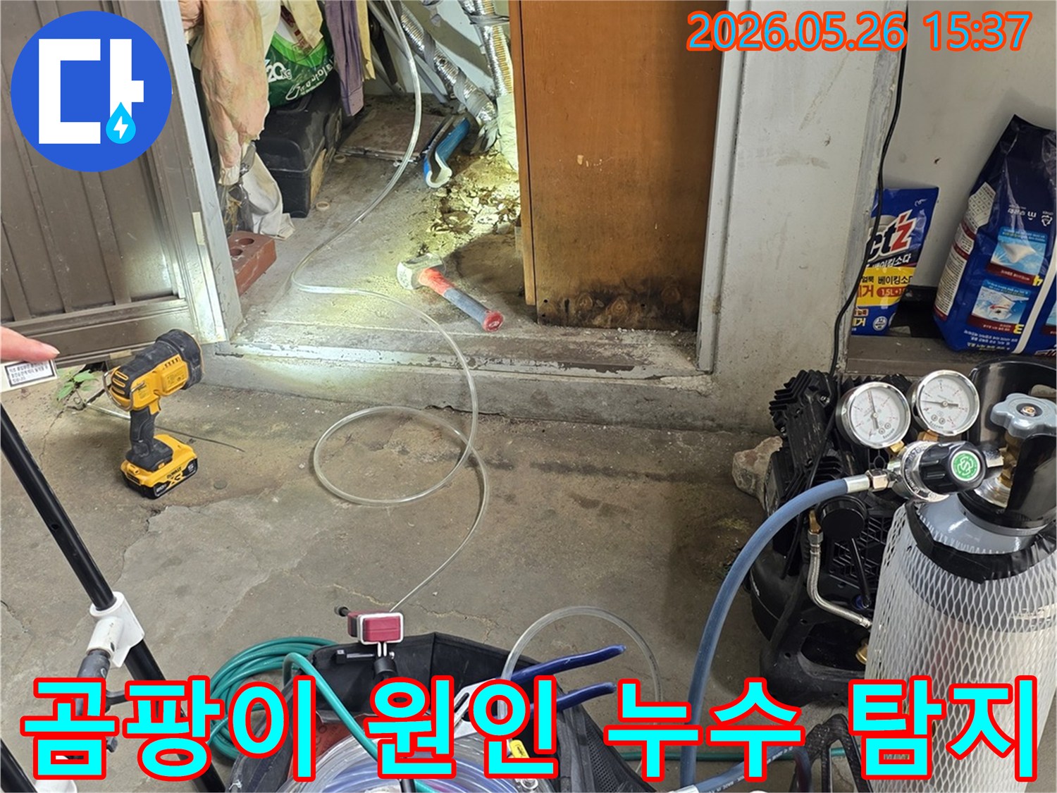 전문가가-고성능 가스 누수탐지 장비를-이용하여-강북구 현장의-곰팡이 발생 원인인-누수를-정확하게-찾아내는-과정입니다.
