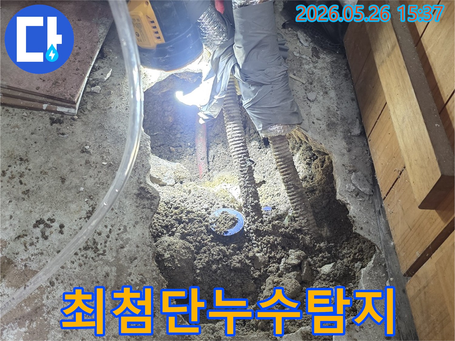 최첨단-누수-탐지-장비를-활용하여-육안으로-확인하기-어려운-누수-지점을-정확히-찾아내는-모습