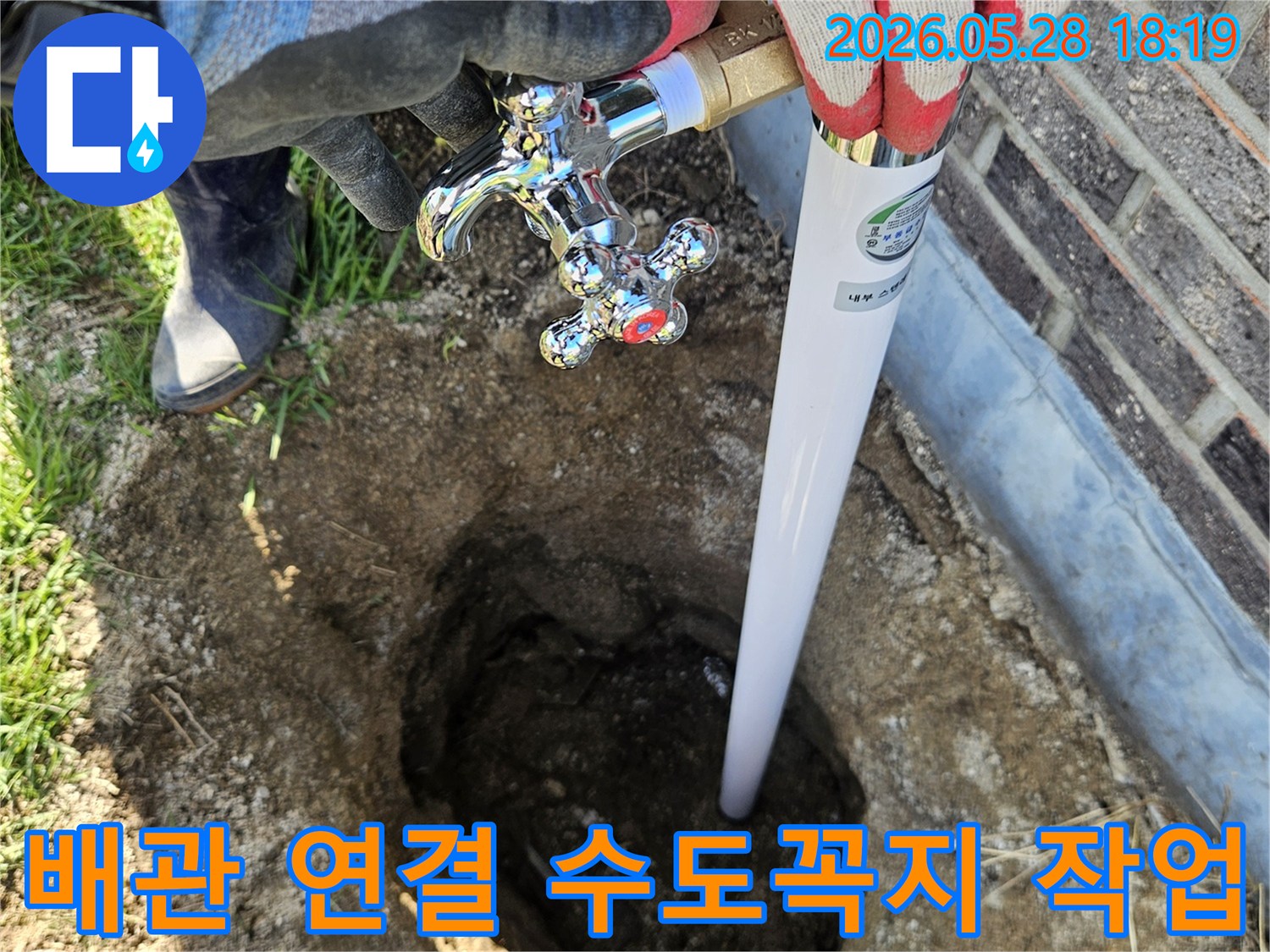 작업자가-새로운-수도꼭지를-매설된-수도관에-안전하게-연결하는-작업을-진행하고-있습니다