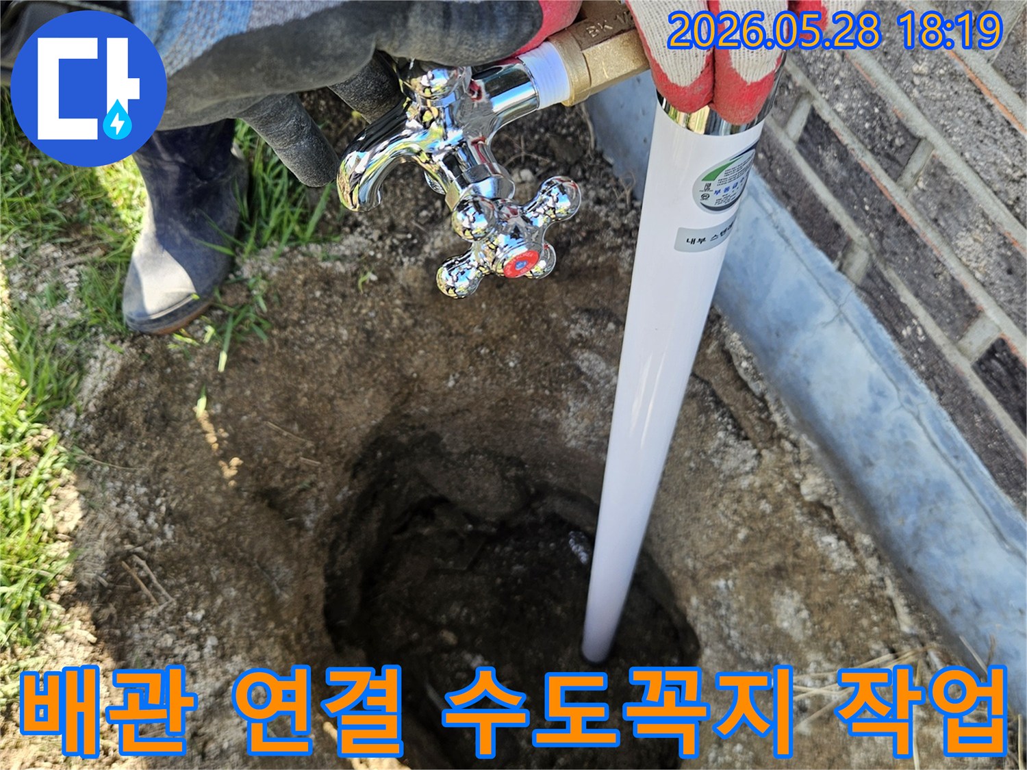 작업자가-새로운-수도꼭지를-매설된-수도관에-안전하게-연결하는-작업을-진행하고-있습니다
