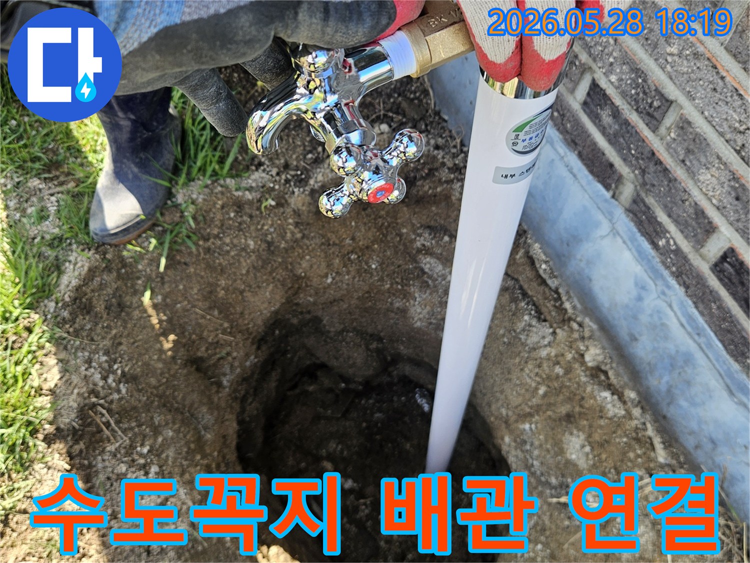 전문가가-새로운-수도꼭지를-땅속-배관에-안전하게-연결하는-작업을-진행하고-있습니다