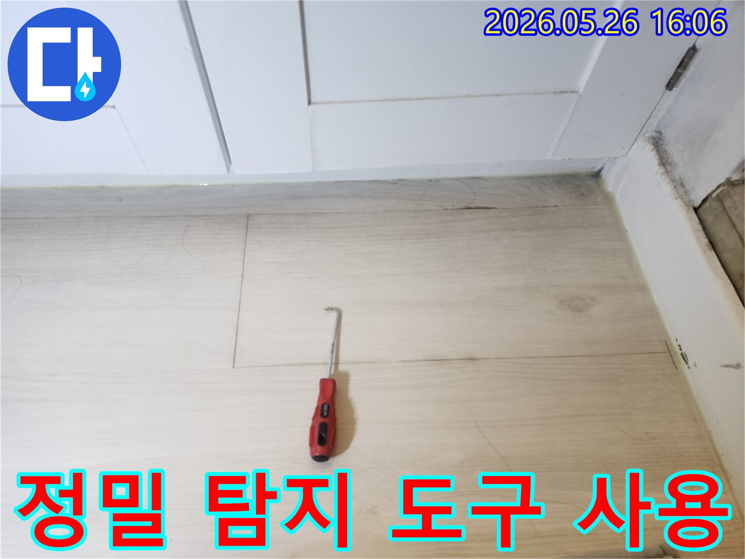 누수-탐지-전문가가-정밀-진단을-위해-특수-도구를-사용하고-있는-모습