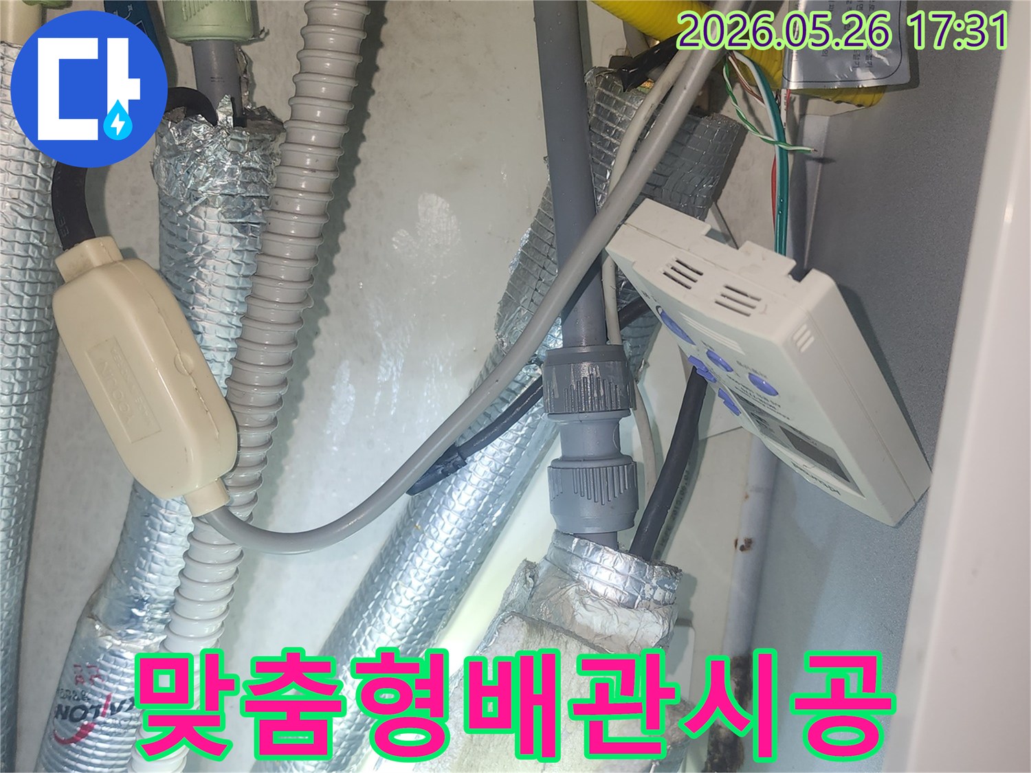 고객님의 상황에 맞는-맞춤형 시공으로-누수 배관을-새로운 것으로-교체하여-완벽하게 해결한-현장입니다