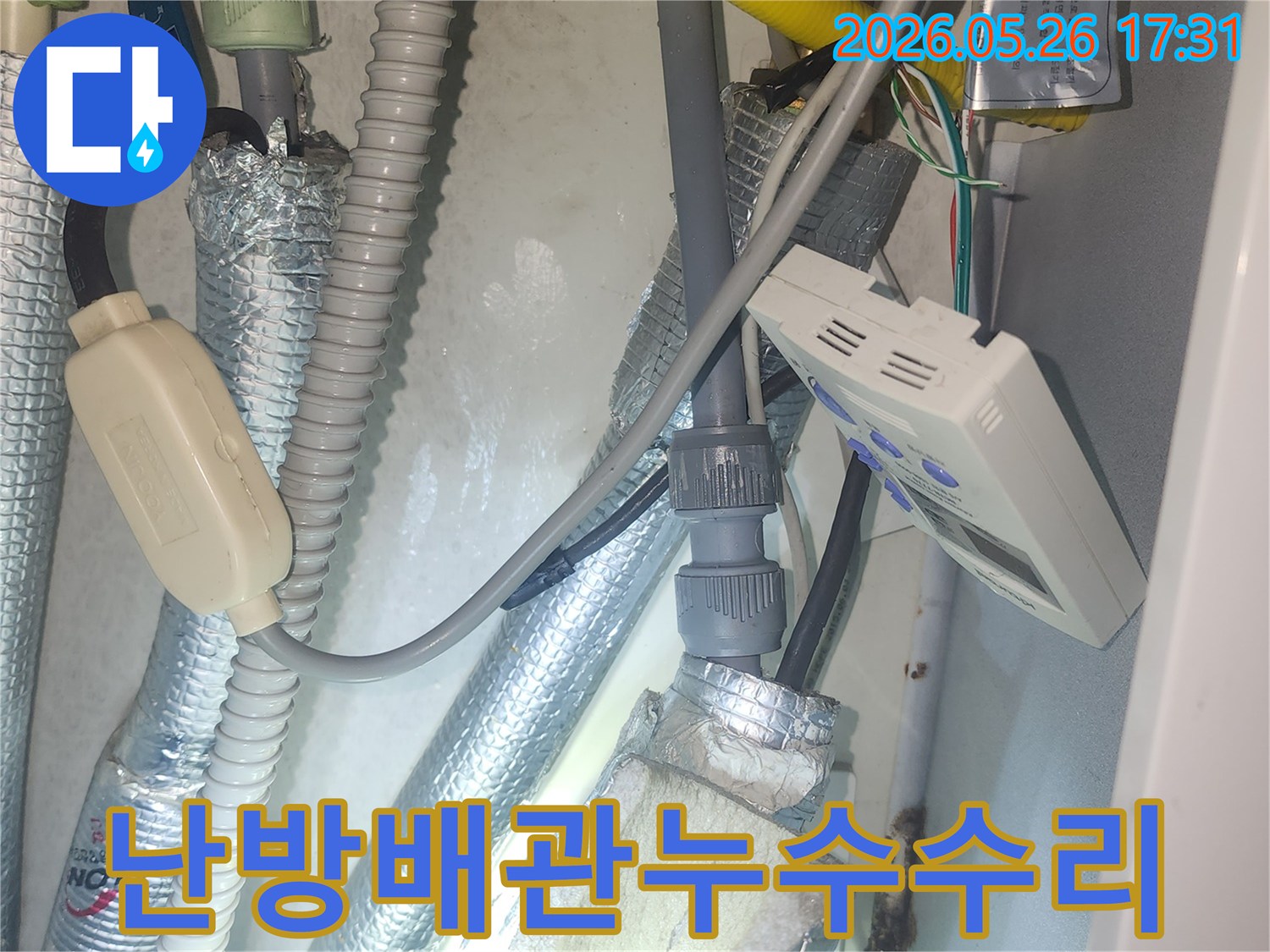 난방배관의-누수 문제를-해결하기 위해-배관을 교체하고-안전하게 연결한-시공 현장입니다
