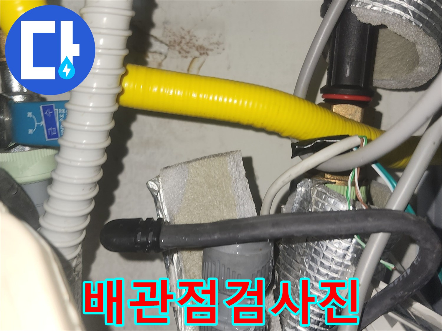 배관 설비가 밀집된 공간에서-누수로 인한 벽면의 손상과 얼룩이 발견됩니다-신속한 조치가 필요한 상황입니다