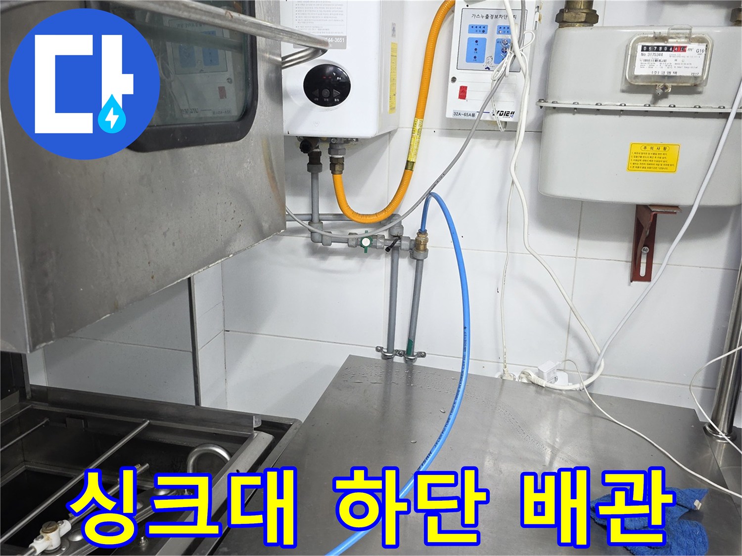 스테인리스 작업대 아래 설치된 급수 및 가스 공급 라인 상세 이미지