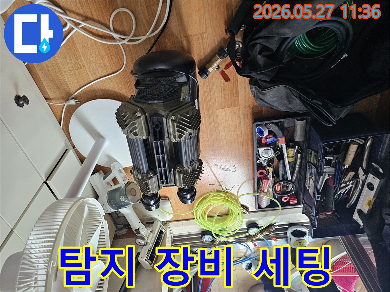 누수 해결을 위한 첫 단계로-다양한 전문 장비들을 꼼꼼하게 세팅하고 있는 현장입니다.