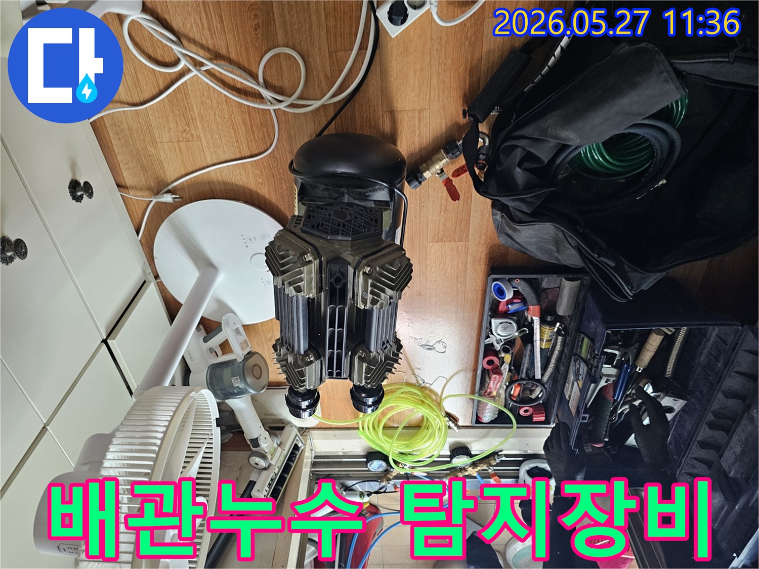 배관 누수를 정밀하게 탐지하기 위해-고성능 압력 측정 장비와-필요한 공구들을-준비하는 현장입니다