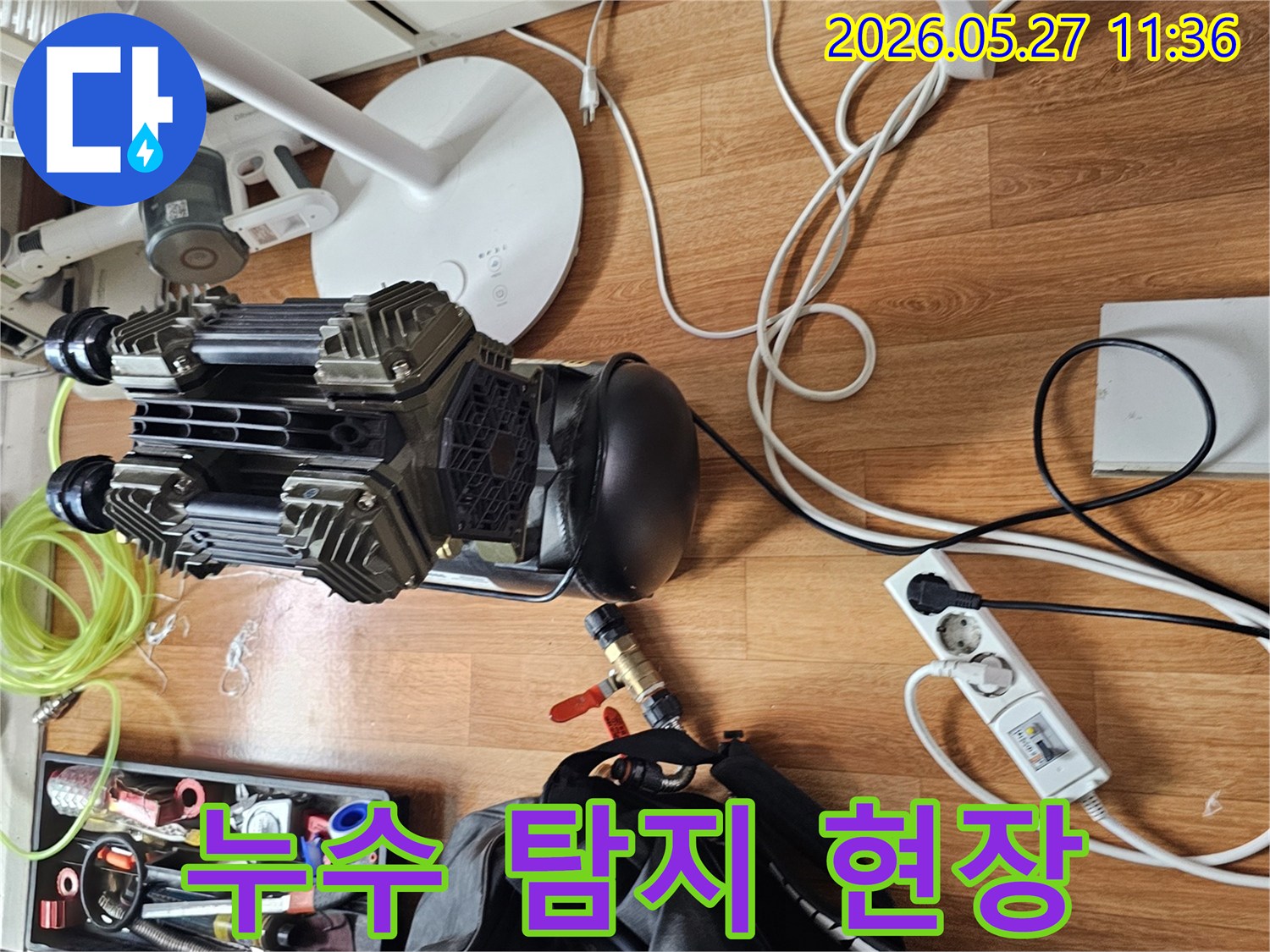 빌라 수도 누수를-정밀 검사하여-재발 없는 공사를 위해-전문 장비들이 준비된 현장입니다.