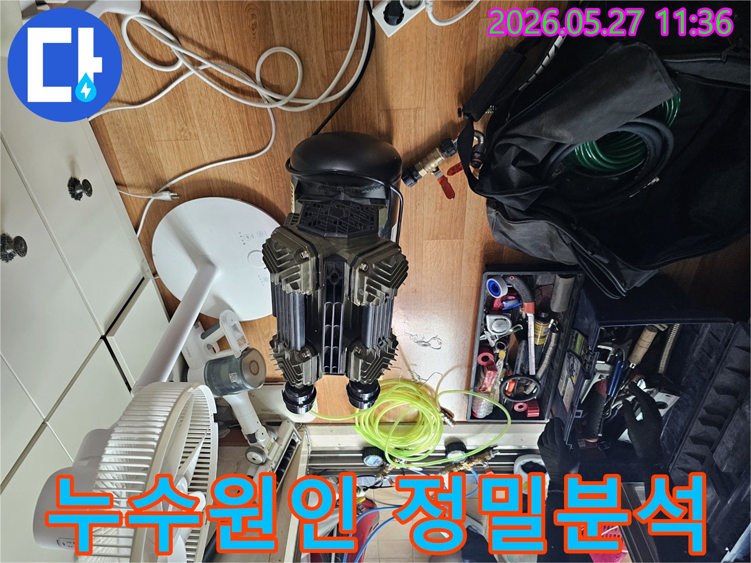 서울 용산구 누수 원인을-정밀하게 분석하기 위해-장비와 공구를-준비하는 현장입니다