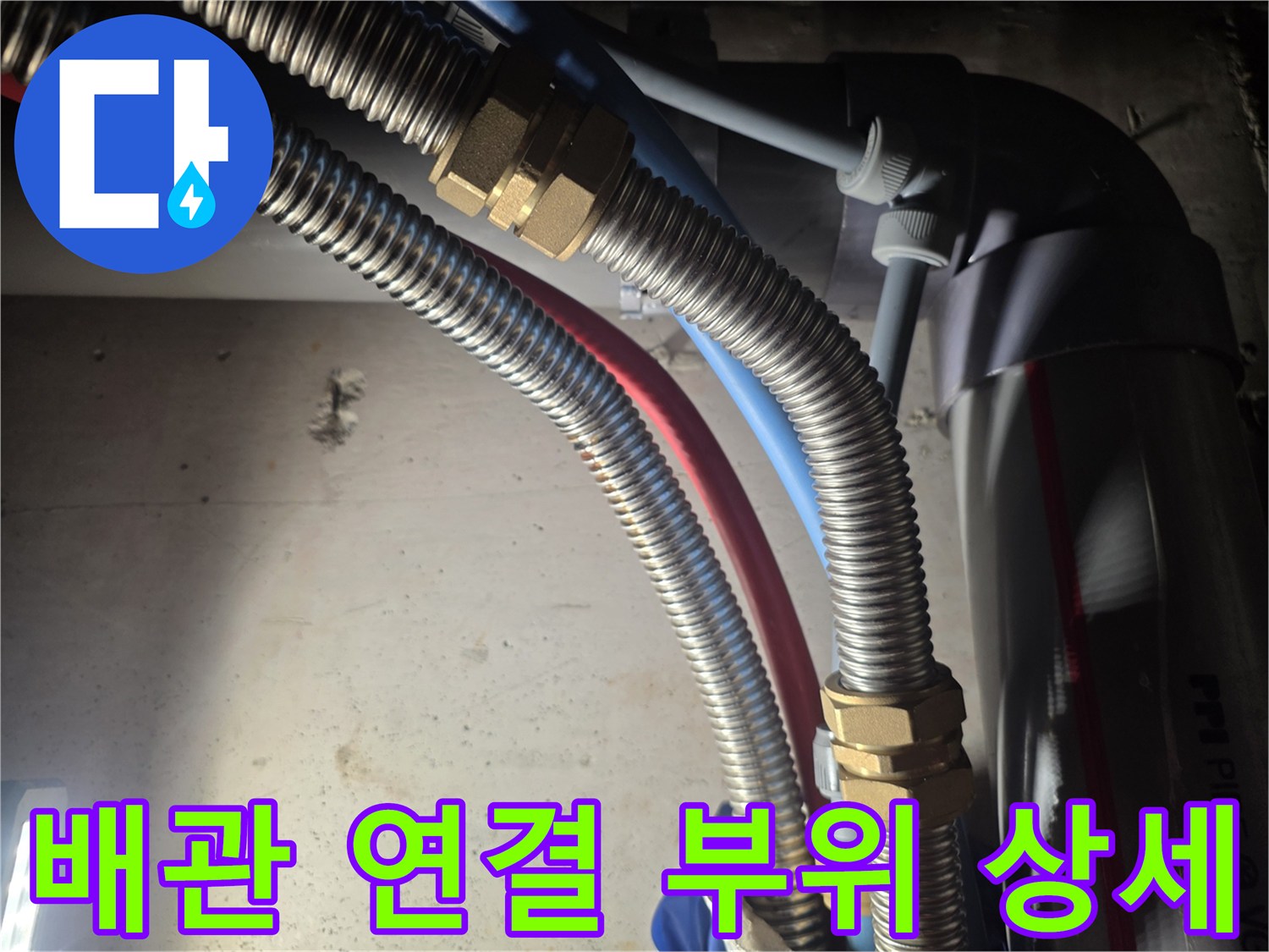 금속 재질의 분배기 배관과 밸브 연결부 모습