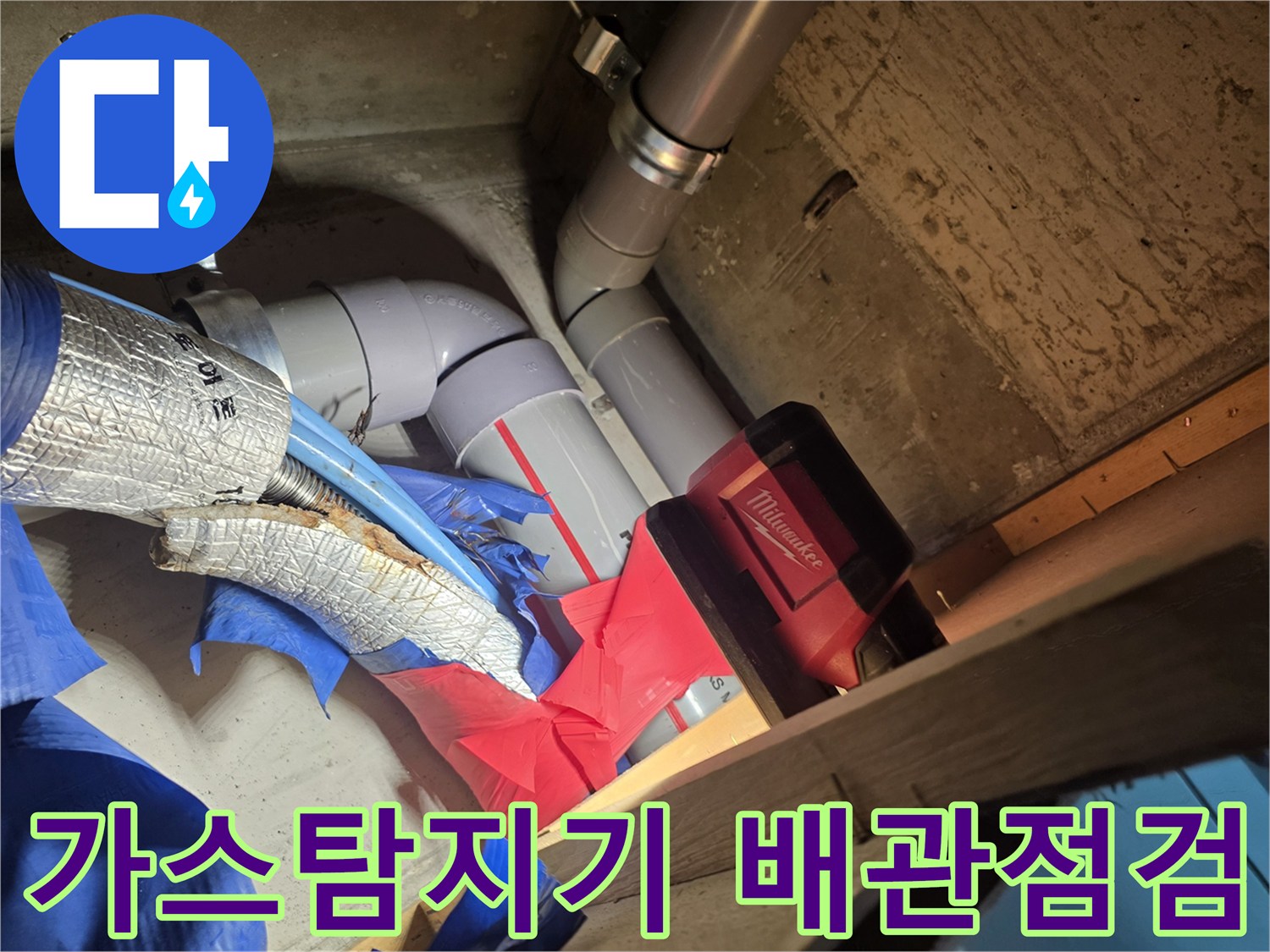 배관 누수 지점 확인을 위한 가스 탐지 장비와 호스 모습
