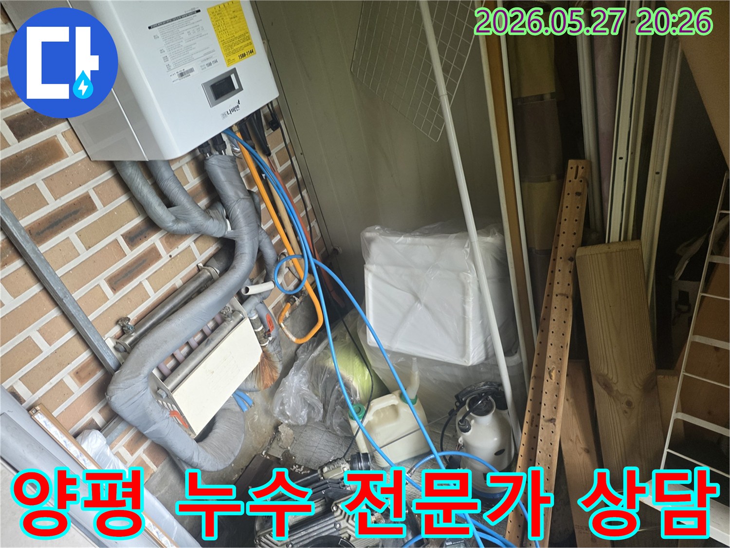 보일러실에서 배관 누수 문제에 대해-전문가가 상담을 진행하기 위해 현장을 점검하고 있습니다.