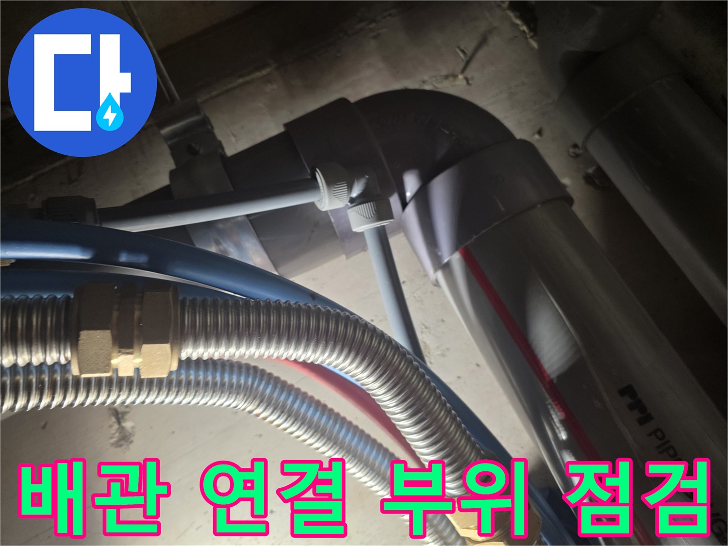 양평 용문면-직수 배관과 분배기 연결부 상세 사진