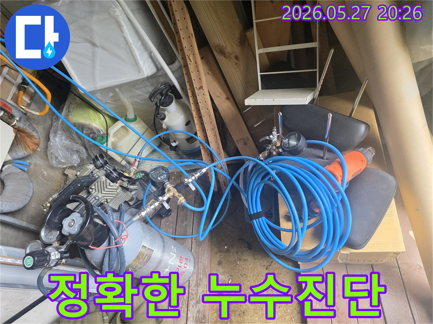 정확한 누수 진단을 통해 고객이 안심할 수 있도록 사용되는 압력 측정 장비와 가스 실린더-그리고 연결된 호스들이 현장에 준비된 모습입니다.