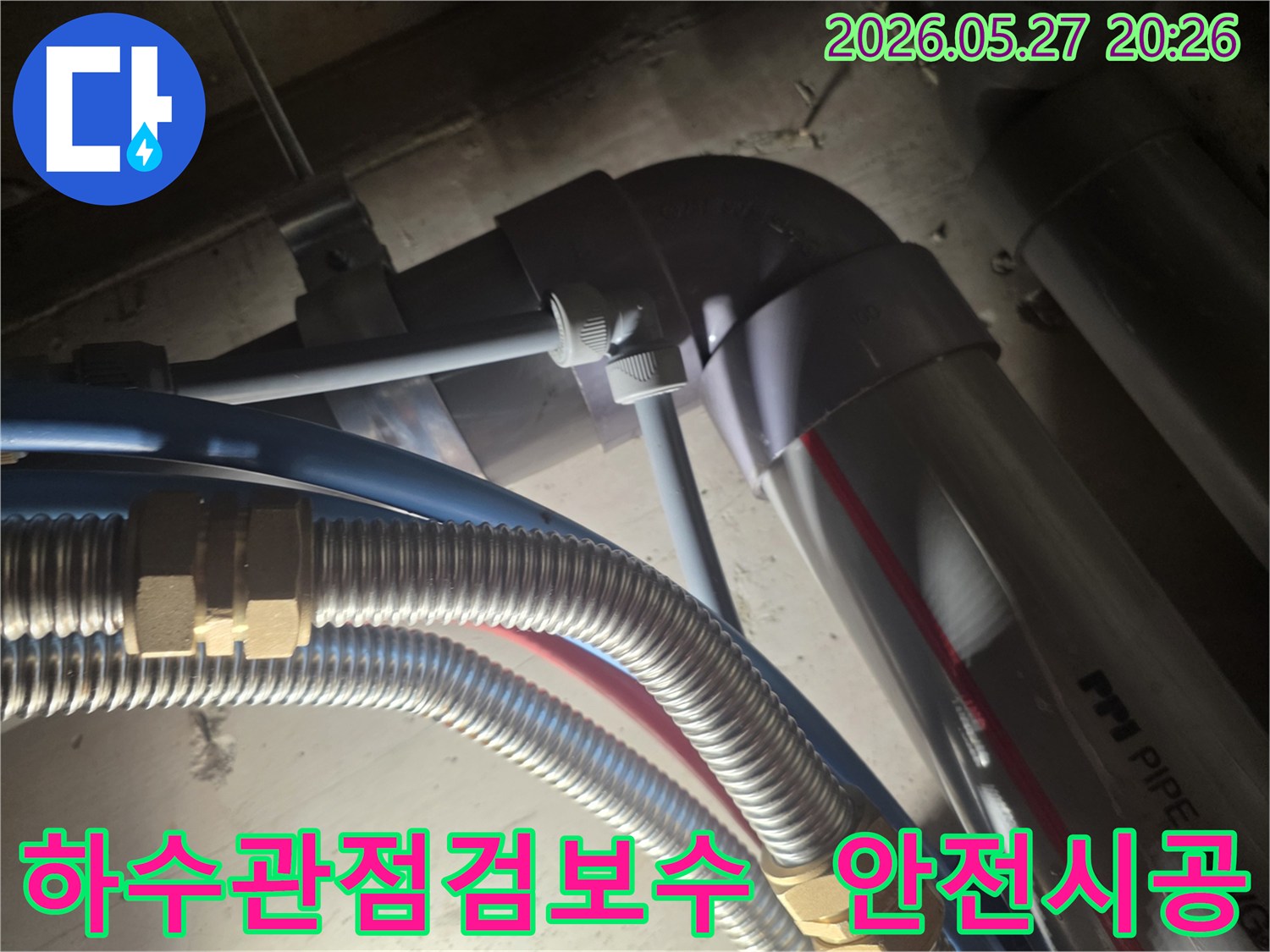 하수관에서-발생한-누수를-점검하고-안전하게-보수하여-문제를-해결하는-과정을-보여줍니다.