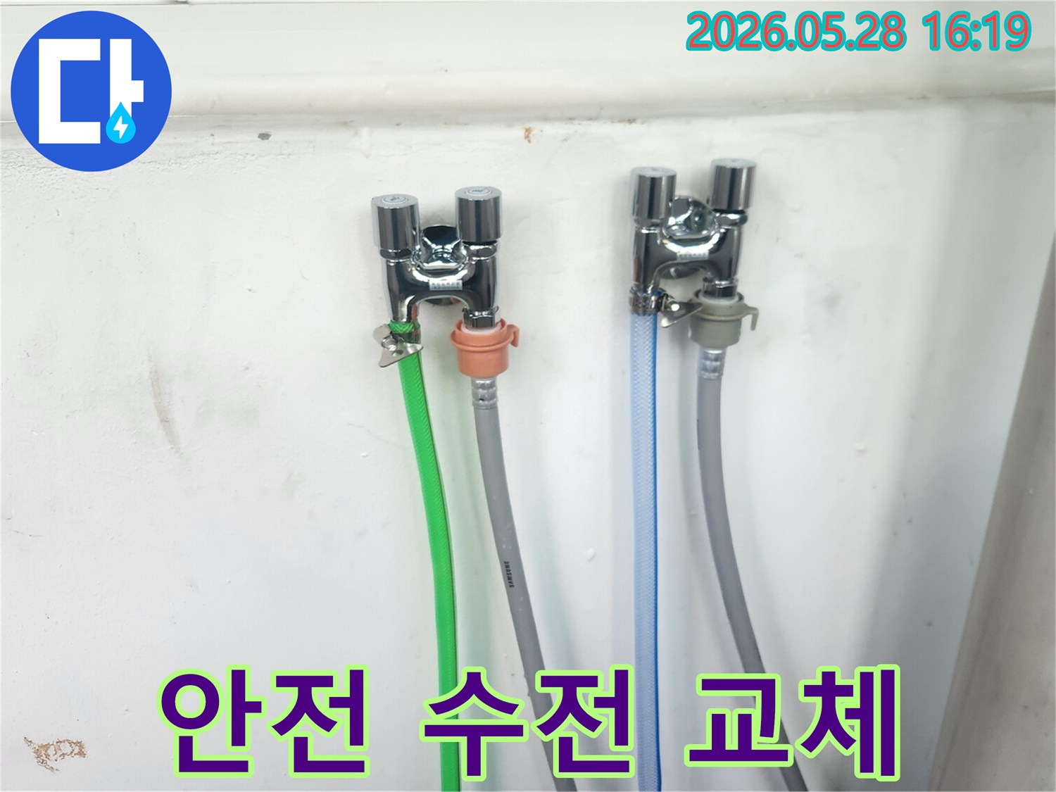고객님의 안전한 생활을 위해-새로 교체된-수도꼭지들과-연결된 호스들이-벽면에 견고하게-설치된 모습입니다