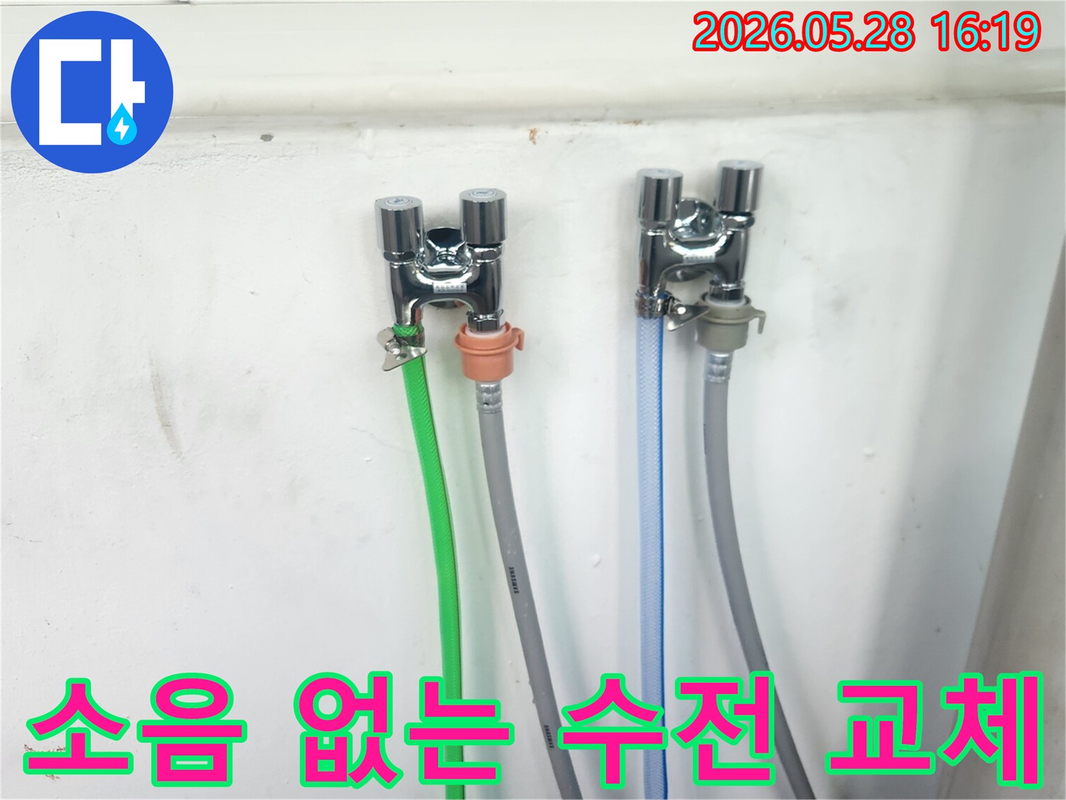 수도꼭지에서 발생하던-소음 문제를 해결하기 위해-새로 교체된-수도꼭지 두 개와-연결된 호스들이-벽면에 설치된-모습입니다