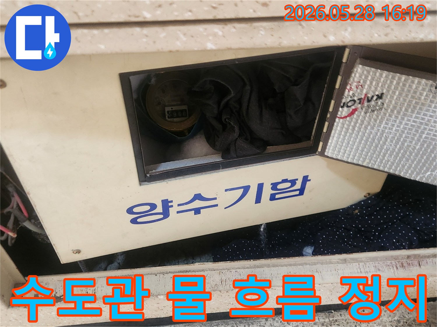 아파트 누수 작업 시-가장 먼저-수도 계량기함의-메인 밸브를-잠가-물 흐름을-멈추는 단계입니다.