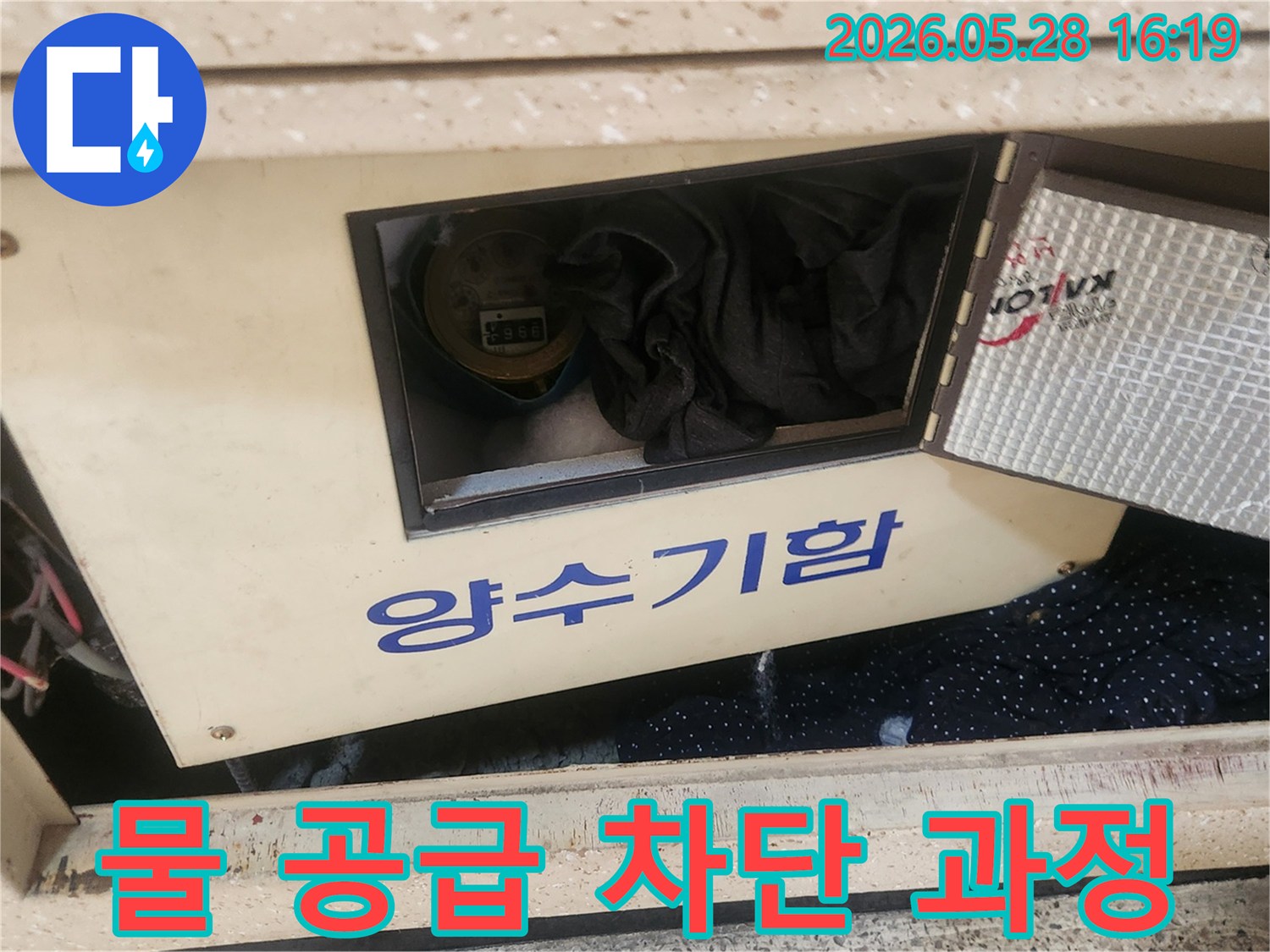 안전하고-효율적인-누수 탐지를 위해-양수기함에서-수도 계량기를-확인하고-물을 차단하는-모습입니다.