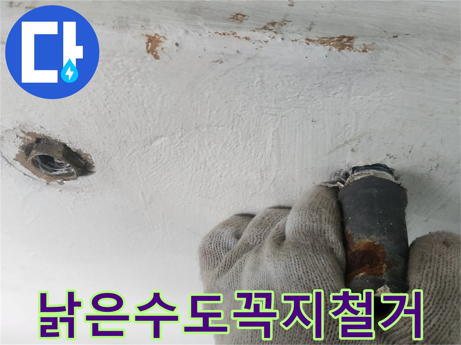 오래된-수도꼭지를-철거하여-누수의-근본적인-원인을-제거하는-작업입니다-새로운-배관-설치를-위한-단계입니다