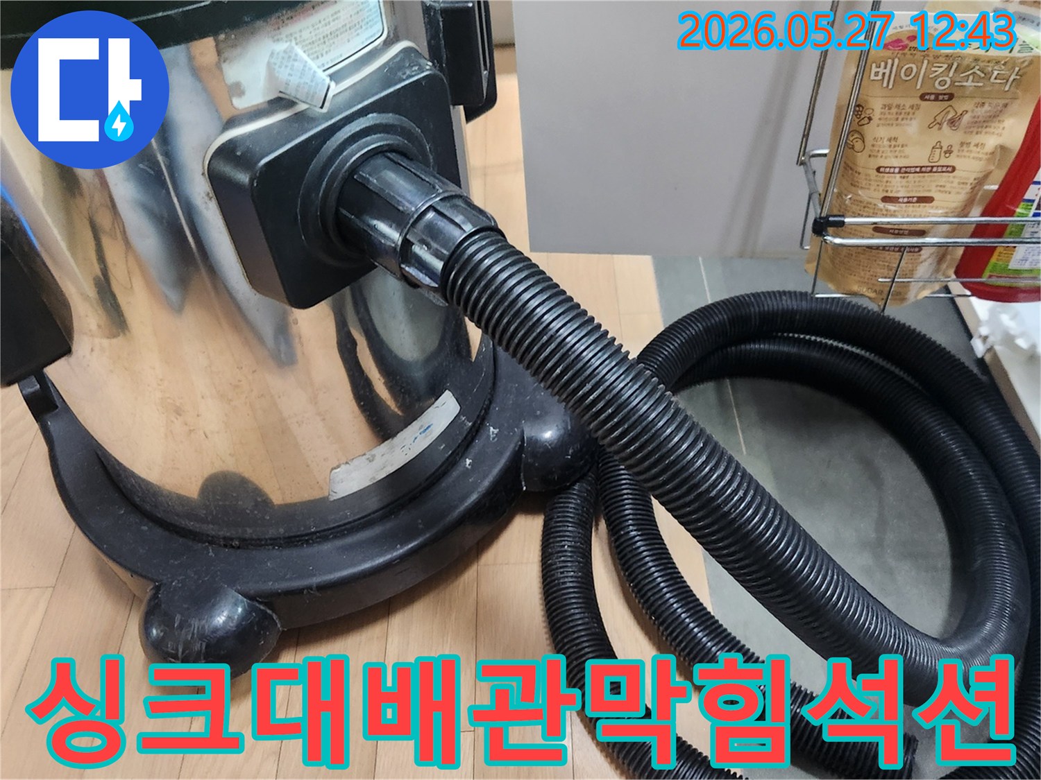 싱크대-배관의-고질적인-막힘을-전문-석션-장비로-해결하는-작업-현장입니다