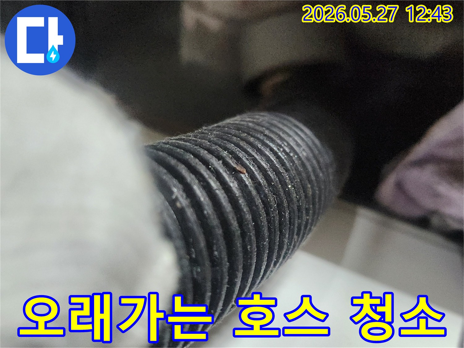 이 사진은 깨끗함이 오래가는 주방을 위해-싱크대 배수 호스 청소 과정을 보여줍니다-배관 내부의 이물질을 제거하여-위생과 기능을 동시에 개선합니다.