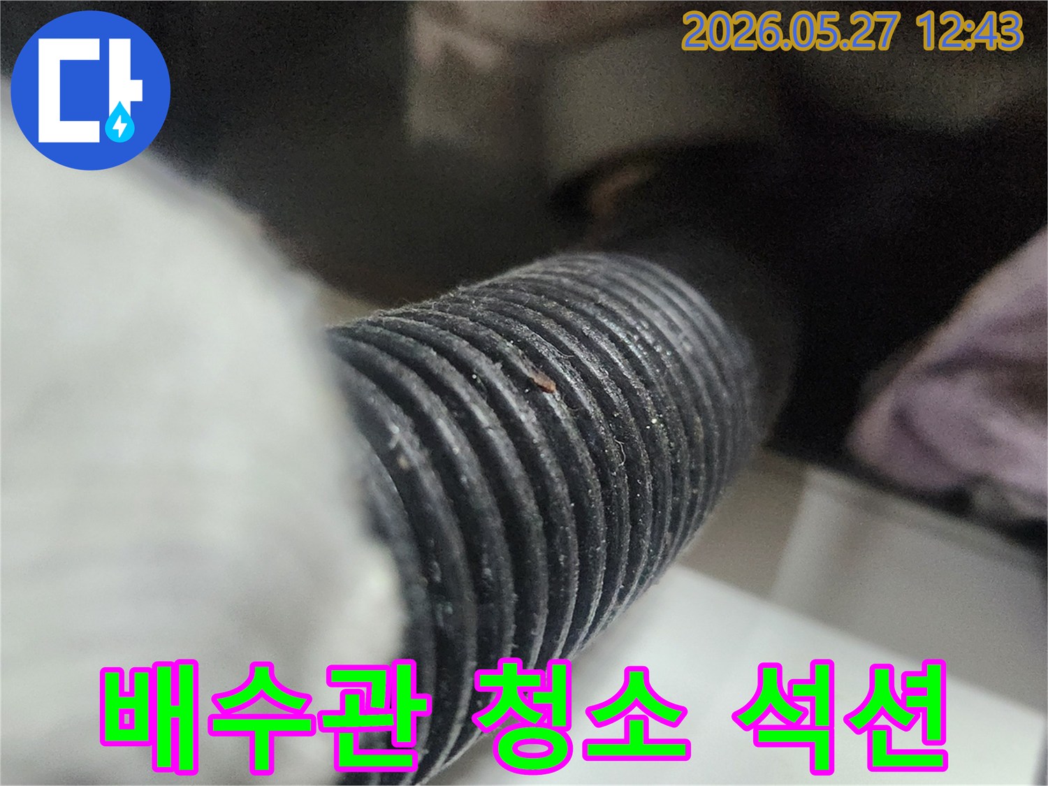 이 이미지는 싱크대 배수관을 석션으로 청소하는 과정을 보여줍니다-오염된 배관 내부를 깨끗하게 만들어-위생적인 주방 환경을 조성합니다.