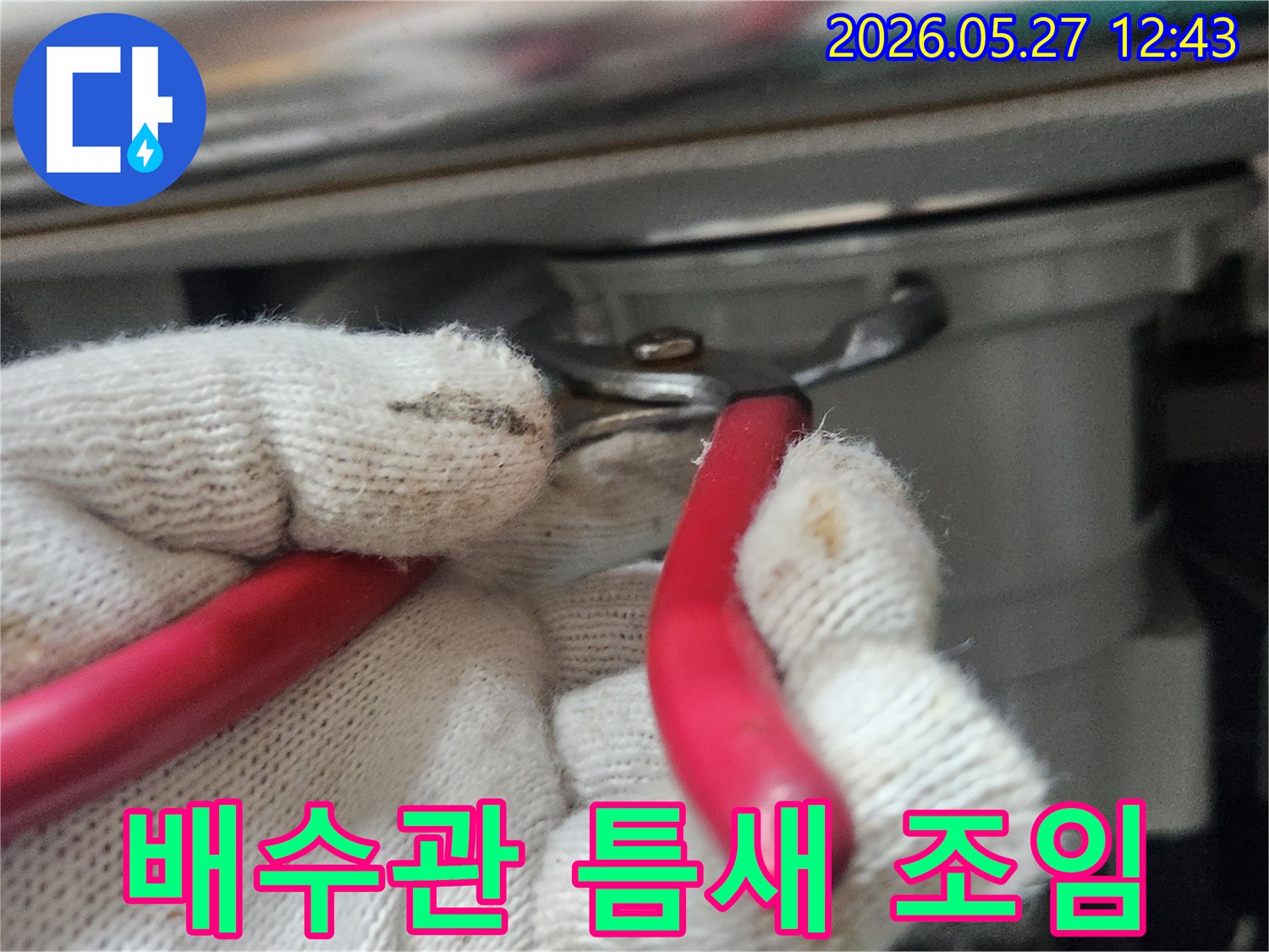 주택-배수관의-미세한-틈새로-인한-누수를-전문가가-정밀하게-조여-보수하는-장면입니다