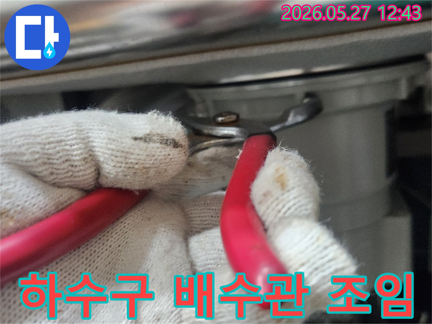 하수구-배수관의-느슨한-연결부를-전문가가-조여-누수를-완벽하게-복구하는-사진입니다
