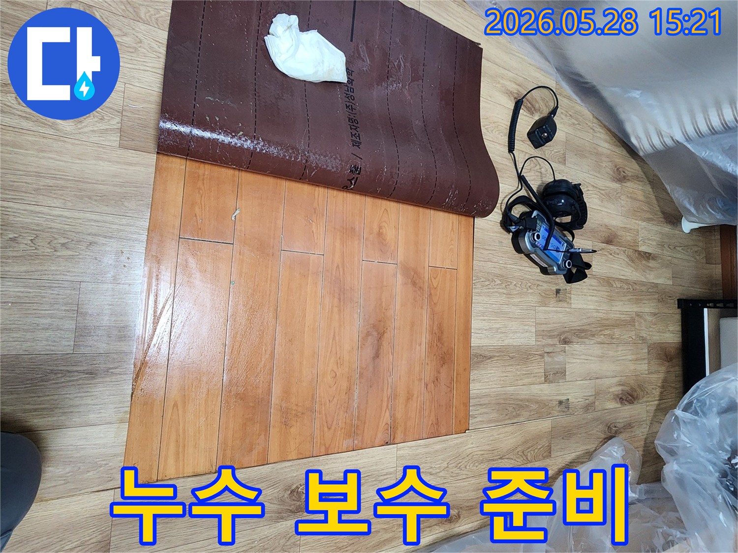 누수-탐지-전문가가-남동구-누수탐지-현장에서-마루-아래-숨겨진-문제를-찾아내고-보수-준비를-하는-장면입니다