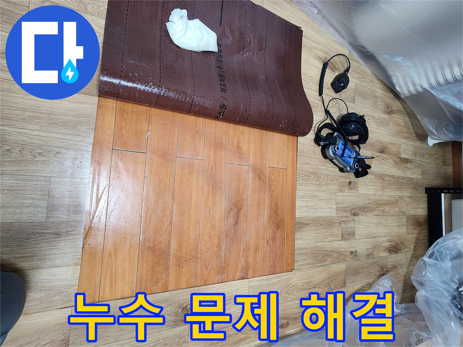누수-탐지-전문가가-인천-남동구-누수-현장에서-바닥-아래-숨겨진-문제점을-찾아내고-해결하는-장면입니다