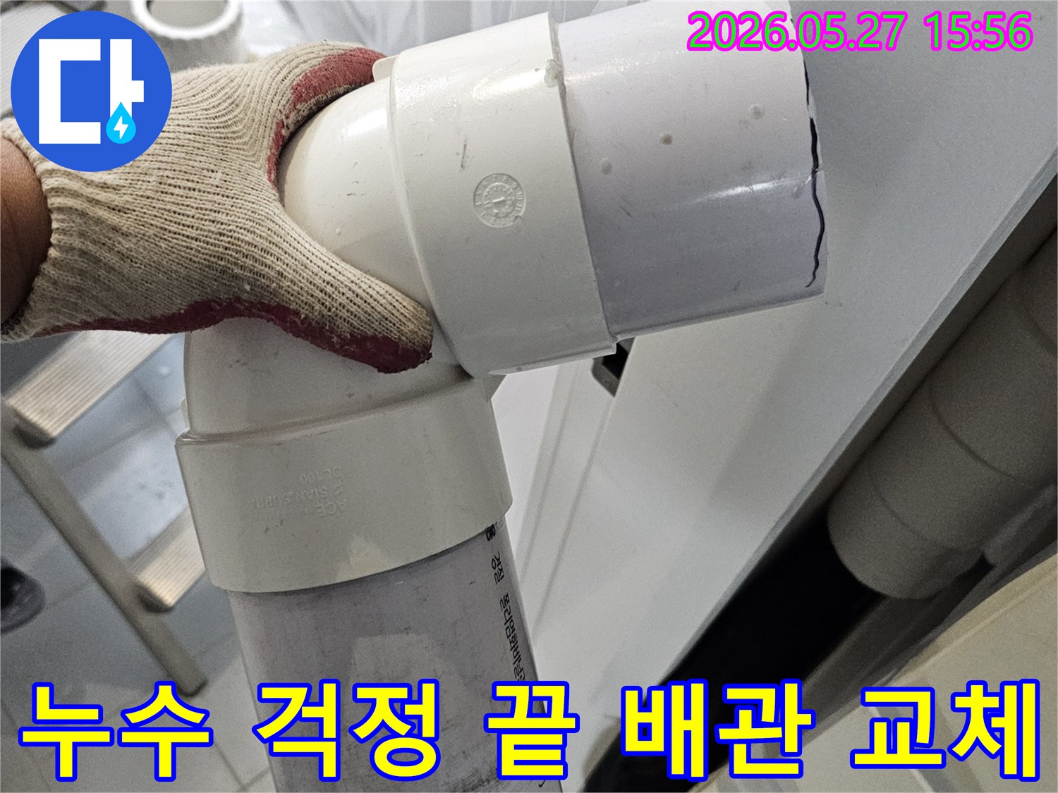 누수-걱정을-해결하기-위해-손상된-배관을-새로운-배관으로-교체하는-전문가의-작업-현장