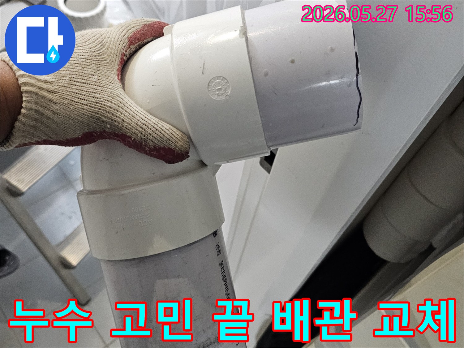 누수-고민을-해결하기-위해-손상된-배관을-새로운-배관으로-교체하는-전문-작업-현장