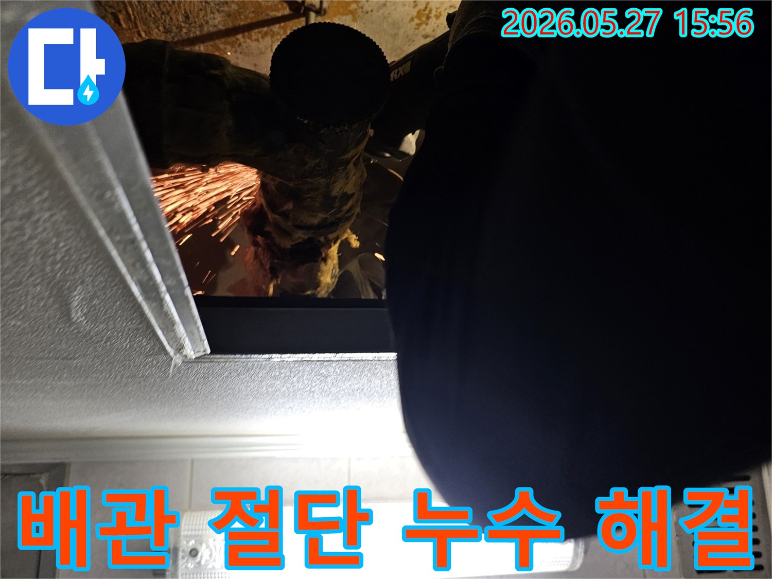 누수-공사-중-손상된-배관을-정밀하게-절단하여-새로운-배관으로-교체하는-전문-엔지니어의-작업-과정