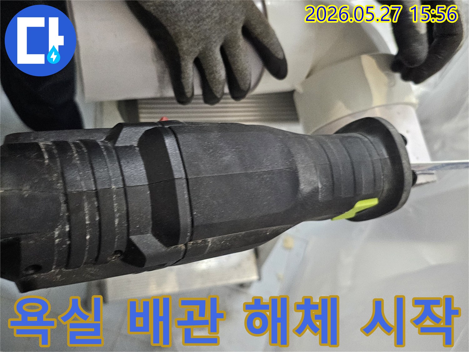 부천 욕실 누수 현장-배관 교체를 위한 해체 작업을 위해-전동 톱을 준비하는 작업자