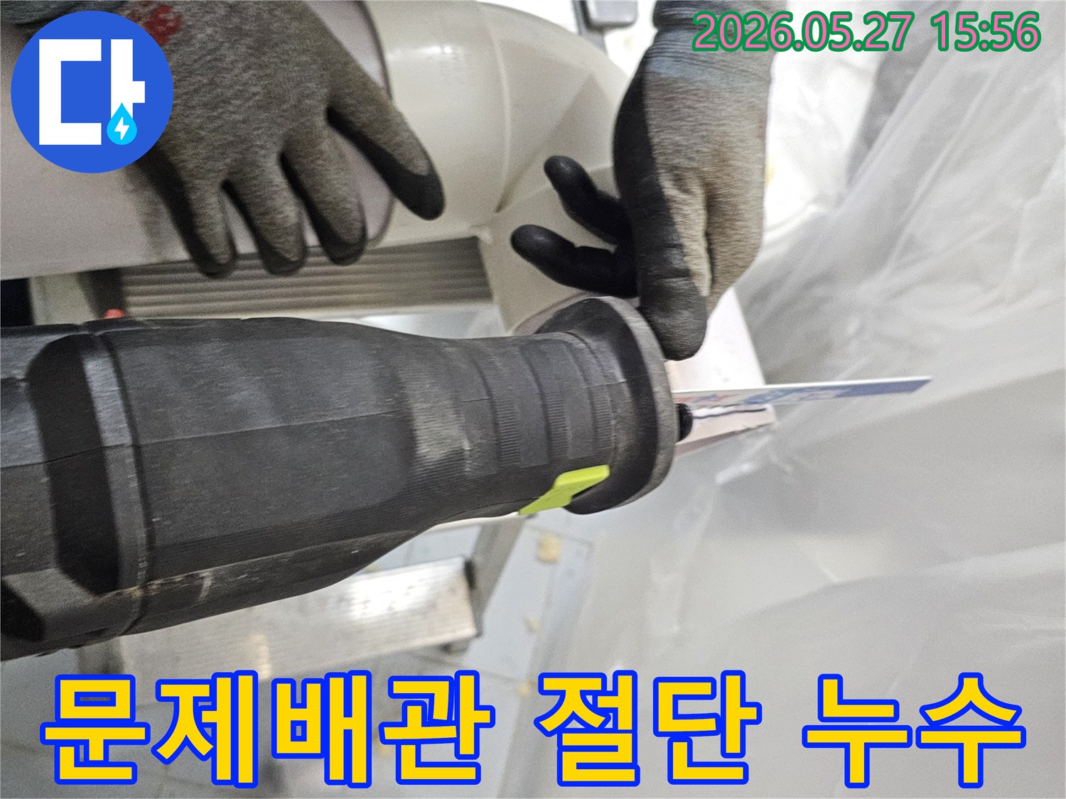 아파트-누수-현장에서-문제가-된-배관을-안전하게-제거하기-위해-절단하는-작업자의-모습
