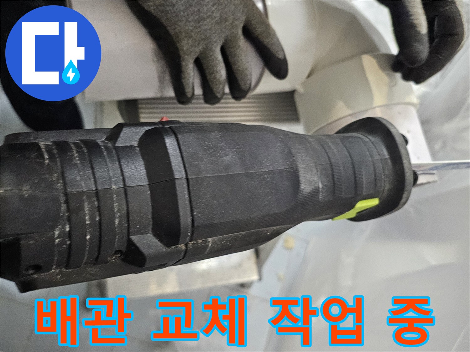 전동 공구를 활용한-화장실 천장 내부 PVC 배관 연결 부위 교체 작업