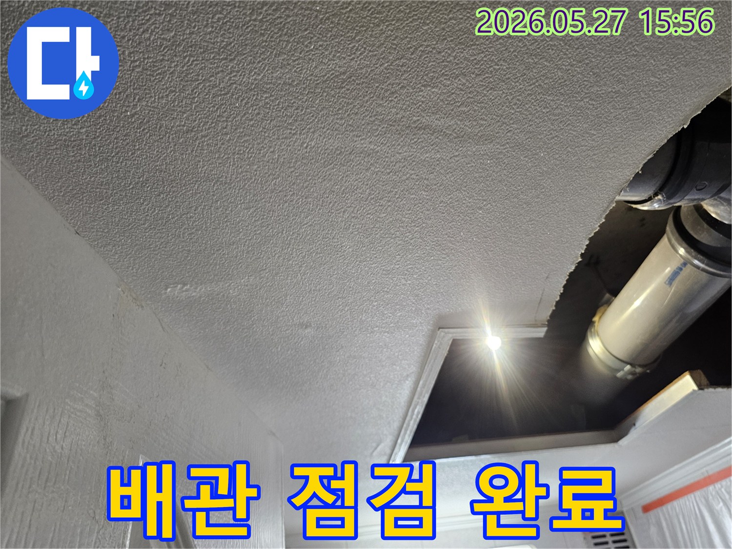 주택-천장에서-발생한-누수를-해결하기-위해-배관-상태를-면밀히-조사하는-모습입니다