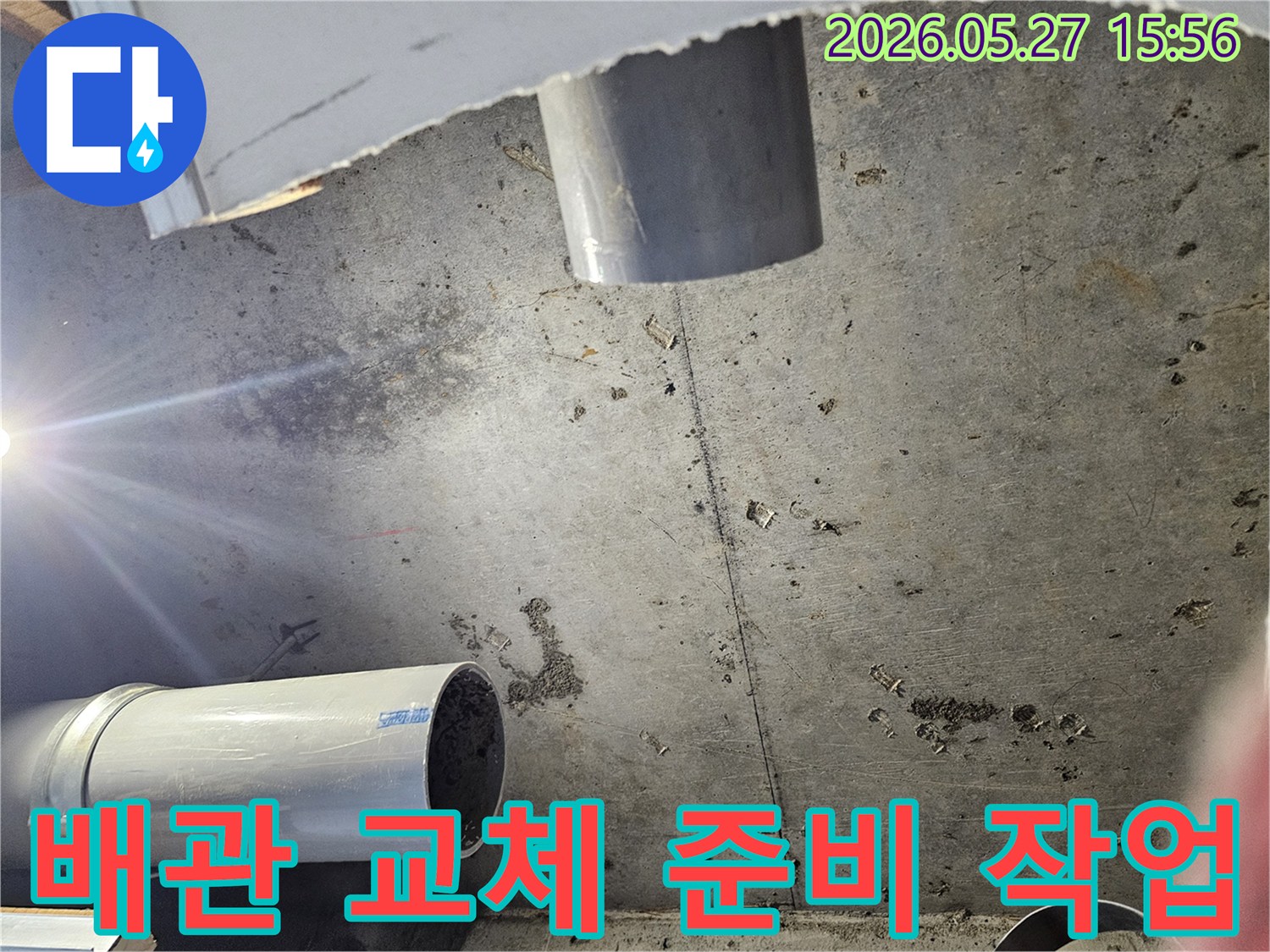 콘크리트 바닥 아래-노후된 배관을 제거하고-새로운 배관을 설치하기 위한-준비 작업이 진행되는 현장