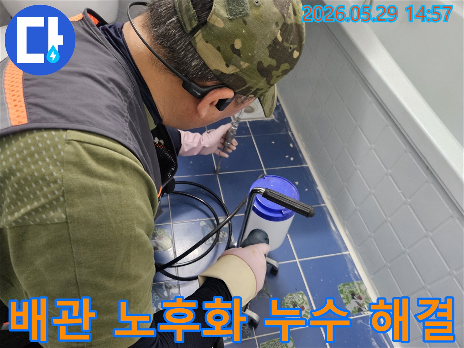누수 전문 엔지니어가-동두천 생연주공아파트 욕실 바닥에서-배관 노후화로 인한 누수 지점을-정밀 탐지 장비로 확인하는 모습
