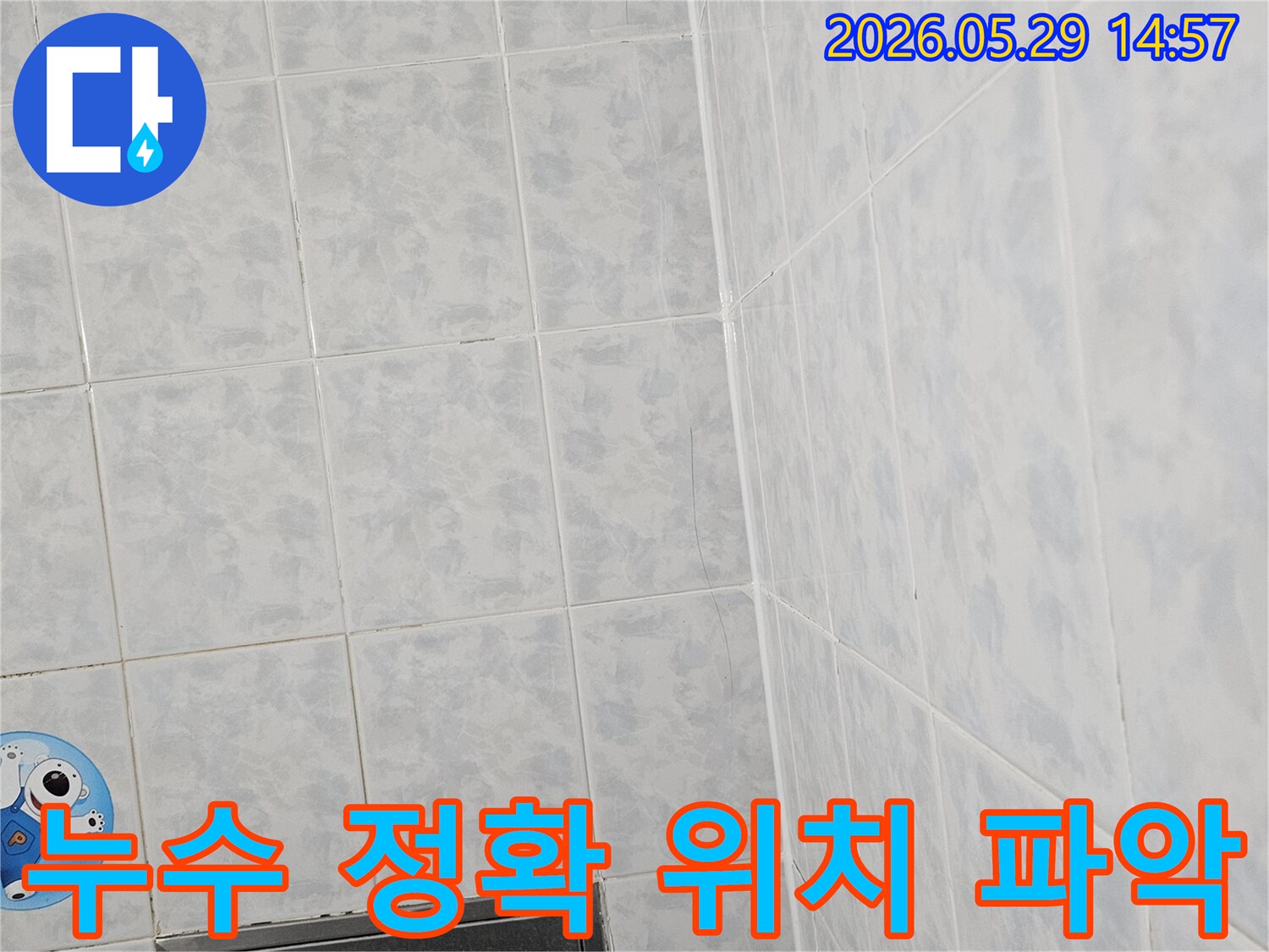 누수-전문가가-천장과-벽면-타일의-상태를-점검하여-누수-위치를-정확히-파악하는-모습입니다