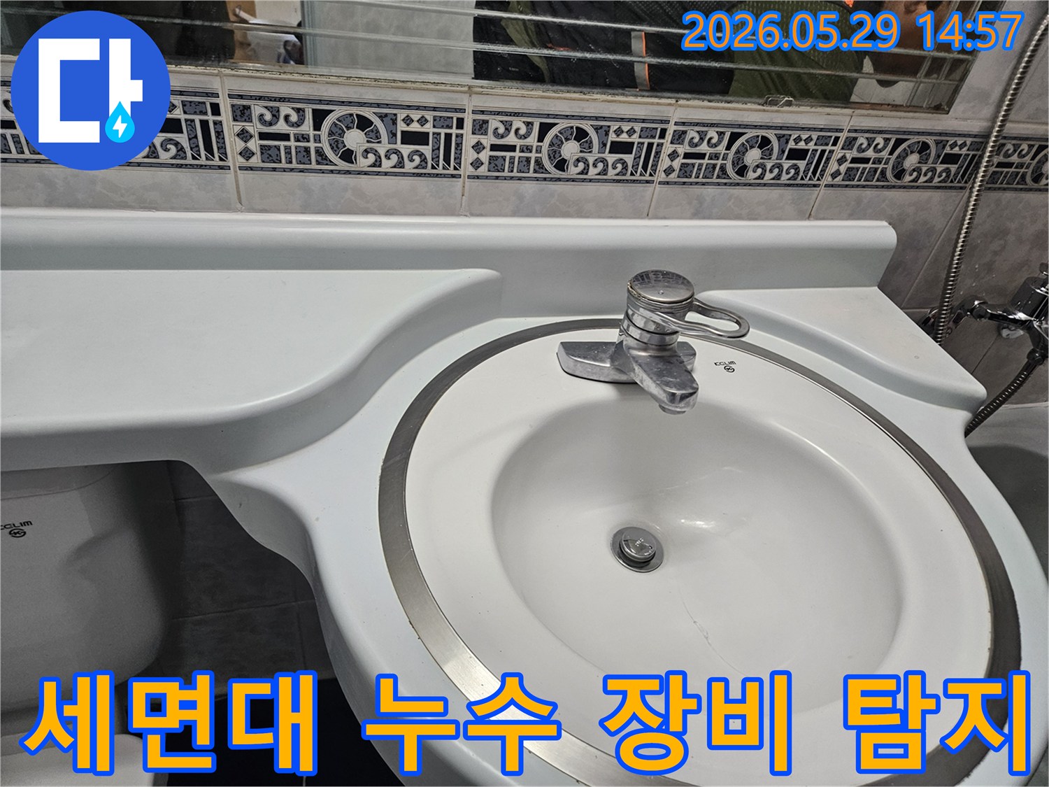 동두천 생연주공아파트 욕실의-세면대에서-누수가 발생하여-전문 장비를-활용하여-탐지하는-장면입니다