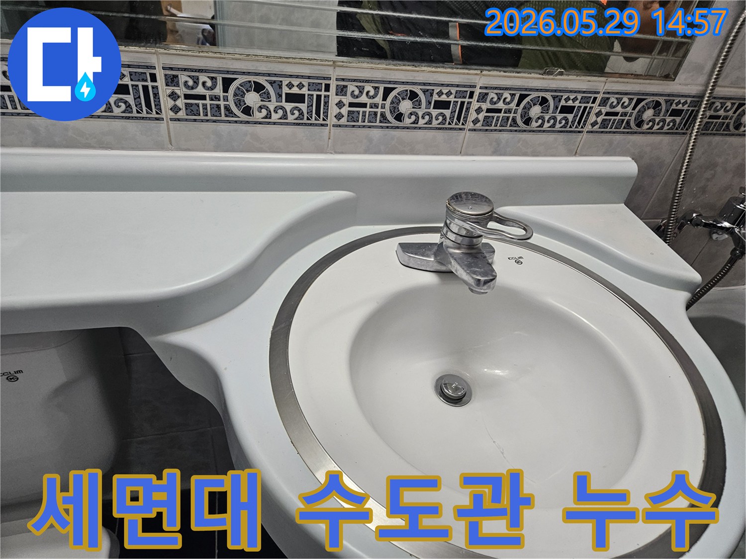 동두천 생연주공아파트의-세면대 수도관에서-누수가 발생하여-정밀하게-탐지하는-장면입니다
