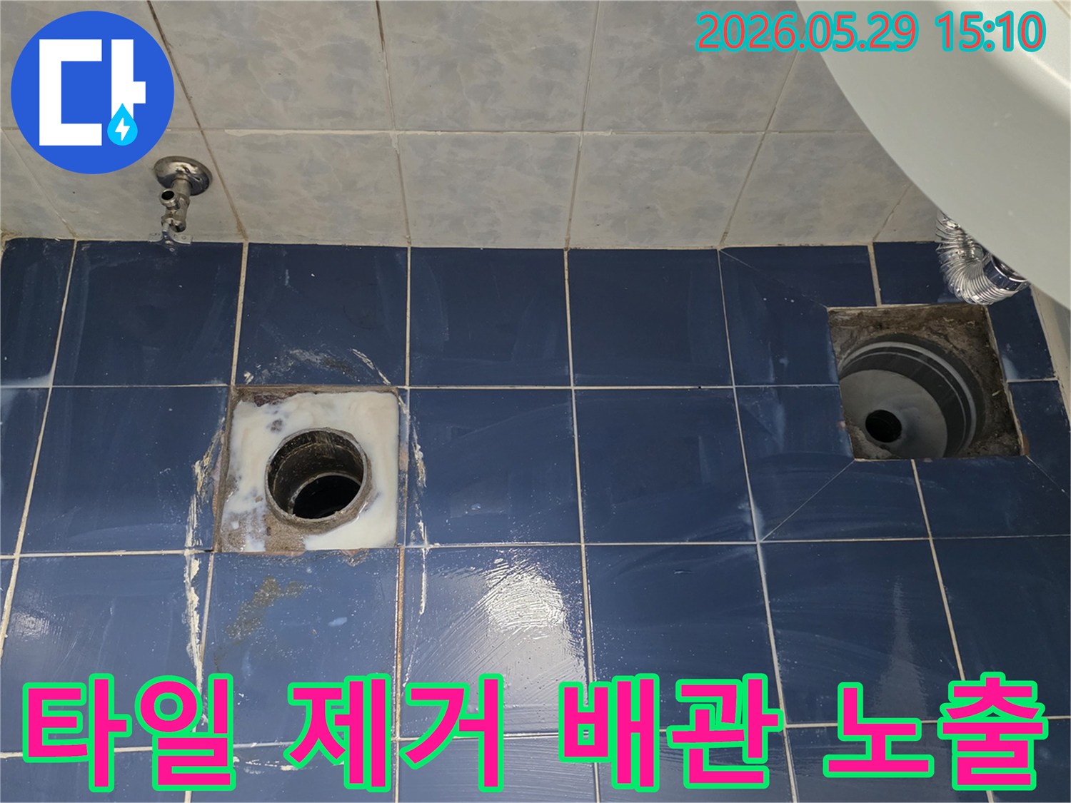 동두천 아파트 욕실 바닥에서 누수 원인을 찾기 위해-파손된 타일을 조심스럽게 제거하고-아래 배관을 노출시켜 확인하는-누수 탐지 현장의 모습입니다.