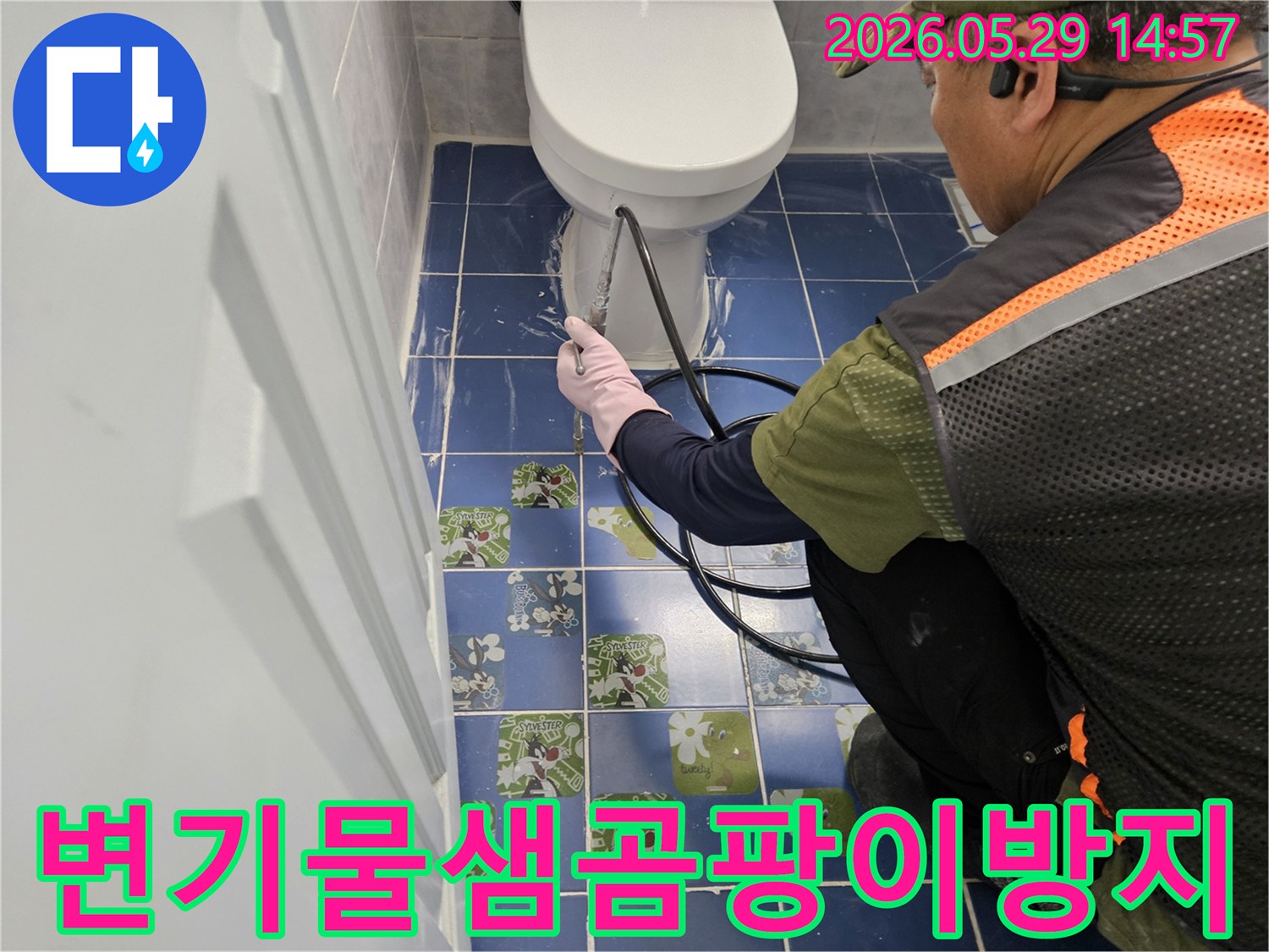 동두천 아파트 화장실에서 엔지니어가 변기 물샘으로 인한 곰팡이 발생 전 누수를 탐지하는 모습