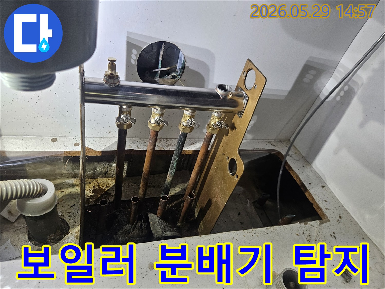 동두천 중앙로 아파트에서-보일러 분배기 누수를-정확하게 탐지하고-교체 작업을 진행하는-현장 모습입니다.
