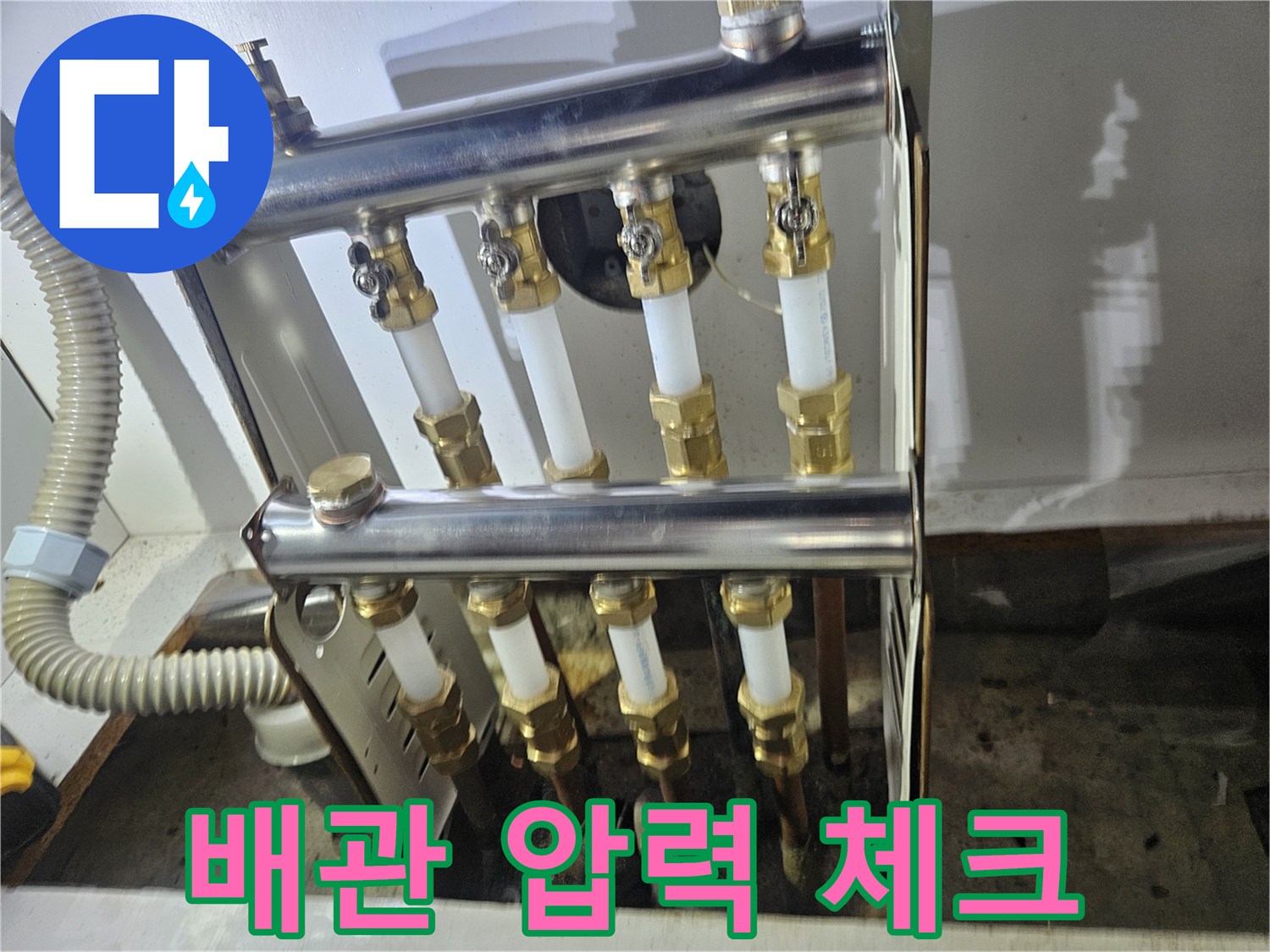 상수도-및-온수-배관-연결부-공압-테스트-진행-중