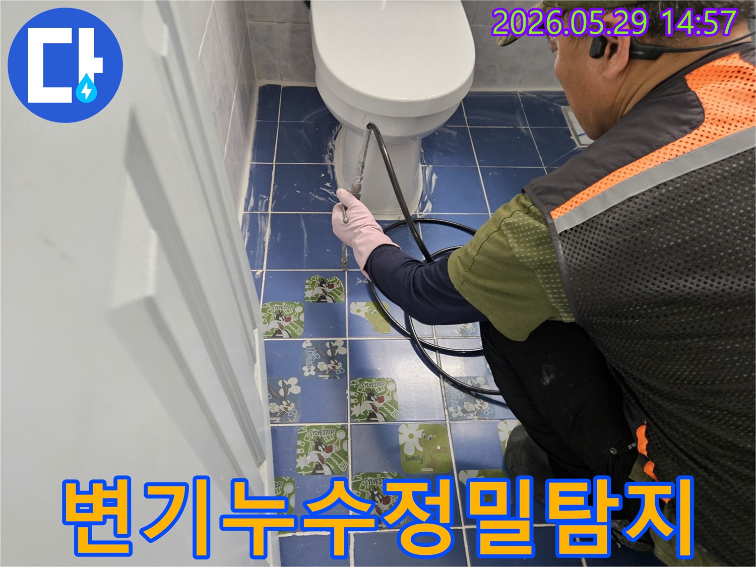 숙련된 엔지니어가 동두천 아파트 화장실에서 변기 주변 누수를 정밀하게 탐지하는 모습입니다